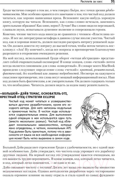 Изображение товара Книга Питер Чистый код: создание, анализ и рефакторинг (Мартин Р.)