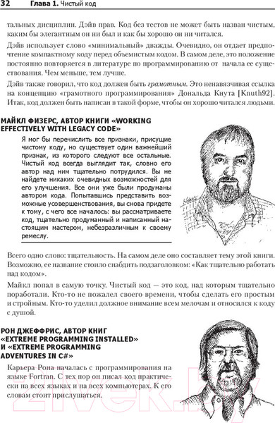 Изображение товара Книга Питер Чистый код: создание, анализ и рефакторинг (Мартин Р.)