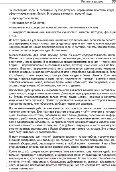 Изображение товара Книга Питер Чистый код: создание, анализ и рефакторинг (Мартин Р.)