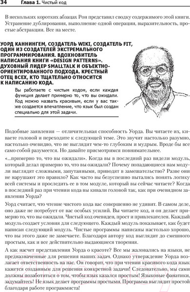 Изображение товара Книга Питер Чистый код: создание, анализ и рефакторинг (Мартин Р.)