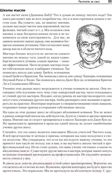Изображение товара Книга Питер Чистый код: создание, анализ и рефакторинг (Мартин Р.)