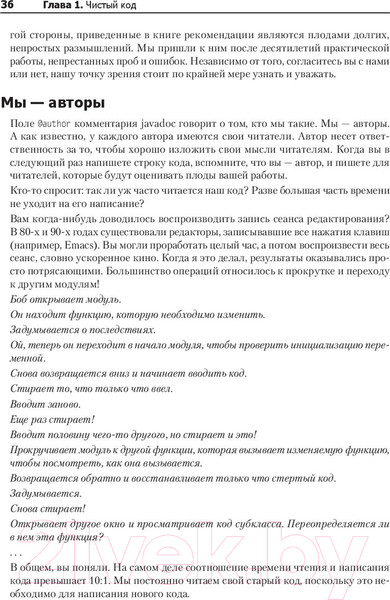 Изображение товара Книга Питер Чистый код: создание, анализ и рефакторинг (Мартин Р.)