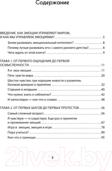 Изображение товара Книга Питер Эмоциональный интеллект для детей и родителей. Учимся понимать