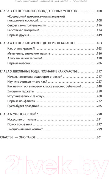 Изображение товара Книга Питер Эмоциональный интеллект для детей и родителей. Учимся понимать