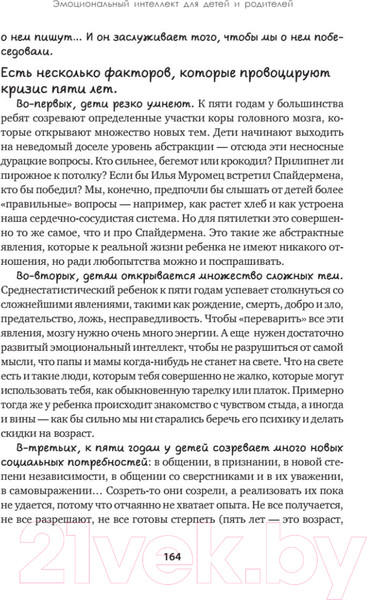 Изображение товара Книга Питер Эмоциональный интеллект для детей и родителей. Учимся понимать