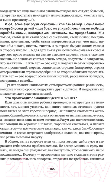 Изображение товара Книга Питер Эмоциональный интеллект для детей и родителей. Учимся понимать