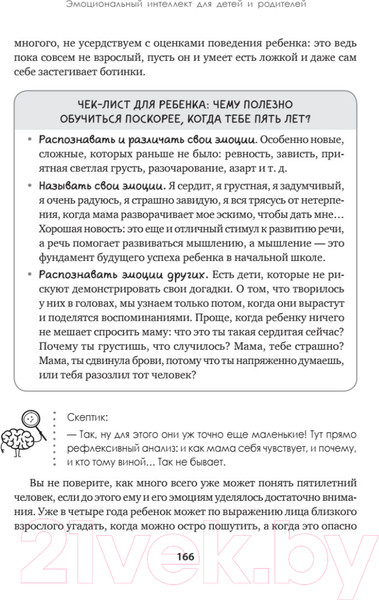 Изображение товара Книга Питер Эмоциональный интеллект для детей и родителей. Учимся понимать