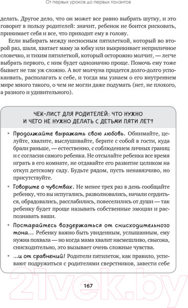 Изображение товара Книга Питер Эмоциональный интеллект для детей и родителей. Учимся понимать