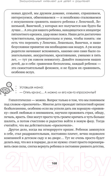 Изображение товара Книга Питер Эмоциональный интеллект для детей и родителей. Учимся понимать