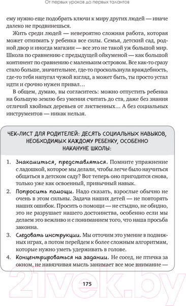 Изображение товара Книга Питер Эмоциональный интеллект для детей и родителей. Учимся понимать