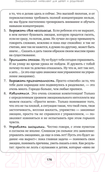 Изображение товара Книга Питер Эмоциональный интеллект для детей и родителей. Учимся понимать