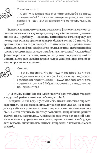 Изображение товара Книга Питер Эмоциональный интеллект для детей и родителей. Учимся понимать