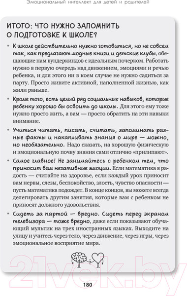 Изображение товара Книга Питер Эмоциональный интеллект для детей и родителей. Учимся понимать