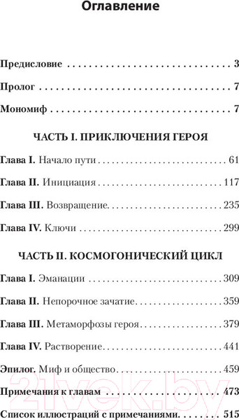 Изображение товара Книга Питер Тысячеликий герой (Кэмпбелл Д.)
