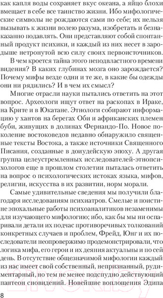 Изображение товара Книга Питер Тысячеликий герой (Кэмпбелл Д.)