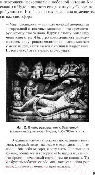 Изображение товара Книга Питер Тысячеликий герой (Кэмпбелл Д.)