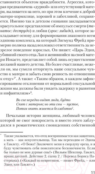 Изображение товара Книга Питер Тысячеликий герой (Кэмпбелл Д.)