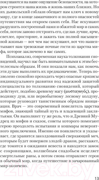 Изображение товара Книга Питер Тысячеликий герой (Кэмпбелл Д.)