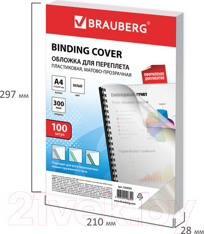 Изображение товара Обложки для переплета Brauberg А4 300мкм / 530939 (100шт, белый)