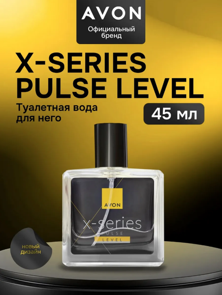 Изображение товара Туалетная вода Avon X-Series Pulse Level (45мл)