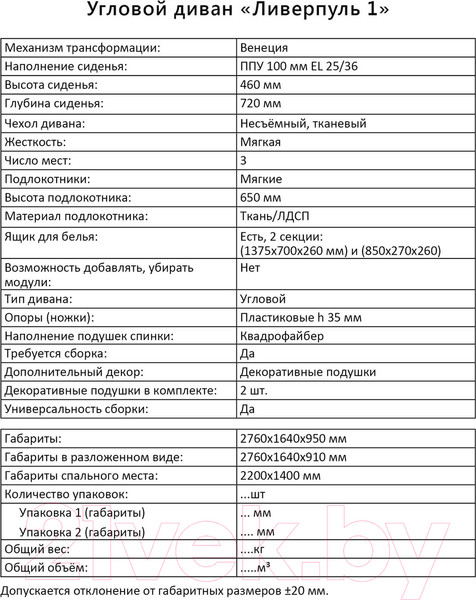 Изображение товара Диван угловой Аквилон Ливерпуль 1 (боско 29)