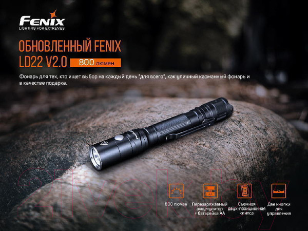 Изображение товара Фонарь Fenix Light LD22V20
