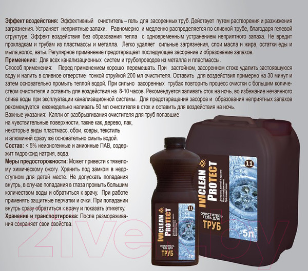 Изображение товара Средство для устранения засоров IVIclean Protect Очиститель гель для труб (1л)