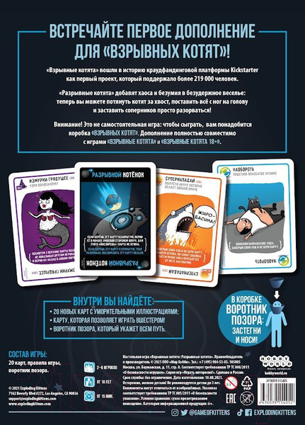 Изображение товара Дополнение к настольной игре Мир Хобби Взрывные котята: Разрывные котята / 915405