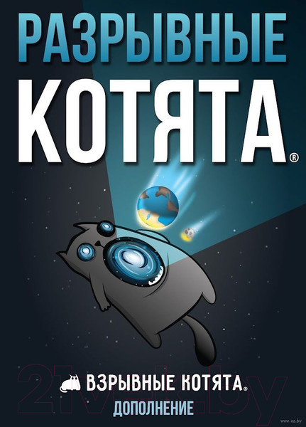 Изображение товара Дополнение к настольной игре Мир Хобби Взрывные котята: Разрывные котята / 915405