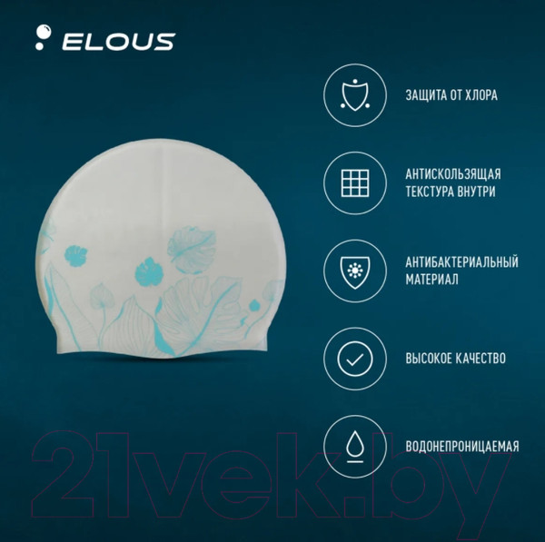 Изображение товара Шапочка для плавания Elous Листики EL009 (серебристый)