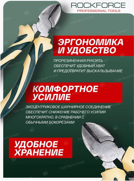 Изображение товара Бокорезы RockForce RF-612150H (50766)