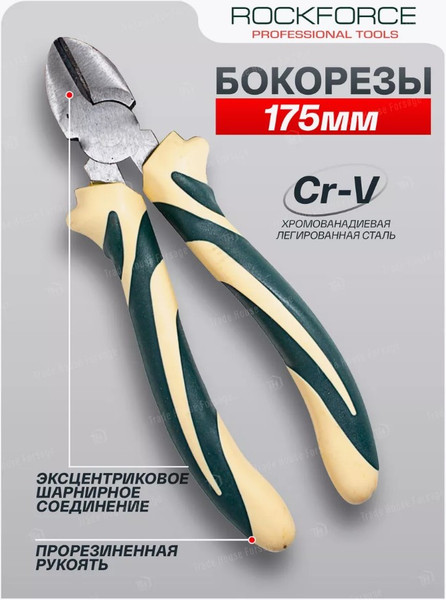 Изображение товара Бокорезы RockForce RF-612175H (50768)