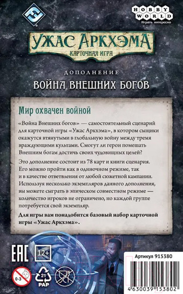 Изображение товара Дополнение к настольной игре Мир Хобби Ужас Аркхэма. Карточная игра: Война Внешних богов / 915380