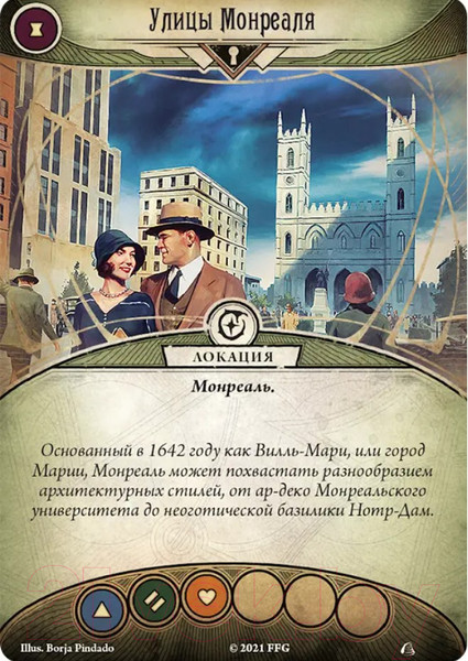 Изображение товара Дополнение к настольной игре Мир Хобби Ужас Аркхэма. Карточная игра: Война Внешних богов / 915380