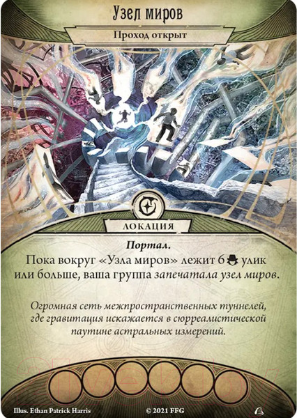 Изображение товара Дополнение к настольной игре Мир Хобби Ужас Аркхэма. Карточная игра: Война Внешних богов / 915380