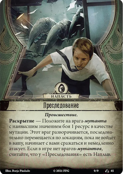 Изображение товара Дополнение к настольной игре Мир Хобби Ужас Аркхэма. Карточная игра: Война Внешних богов / 915380