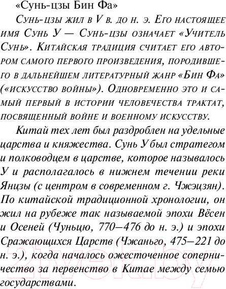 Изображение товара Книга Эксмо Искусство войны (Сунь-Цзы)