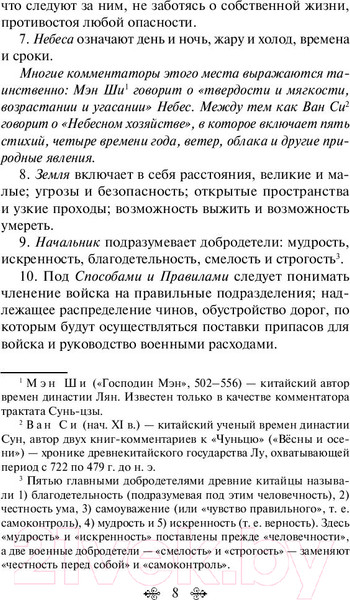 Изображение товара Книга Эксмо Искусство войны (Сунь-Цзы)