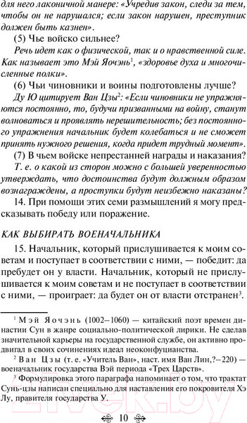 Изображение товара Книга Эксмо Искусство войны (Сунь-Цзы)