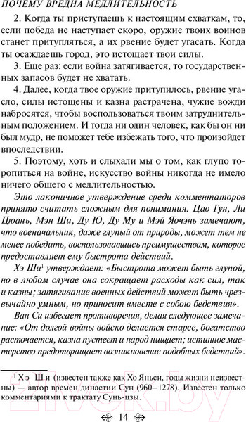 Изображение товара Книга Эксмо Искусство войны (Сунь-Цзы)