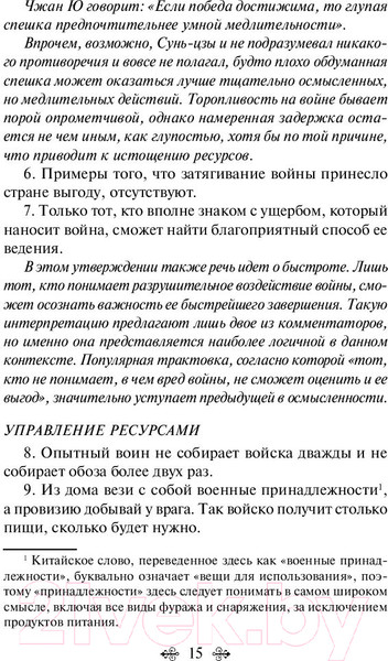 Изображение товара Книга Эксмо Искусство войны (Сунь-Цзы)