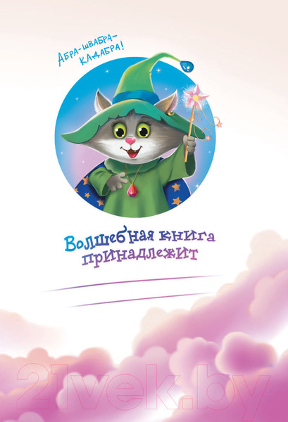 Изображение товара Книга АСТ Кот да Винчи. Магическая ловушка (Матюшкина К.)