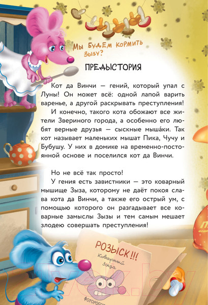 Изображение товара Книга АСТ Кот да Винчи. Магическая ловушка (Матюшкина К.)