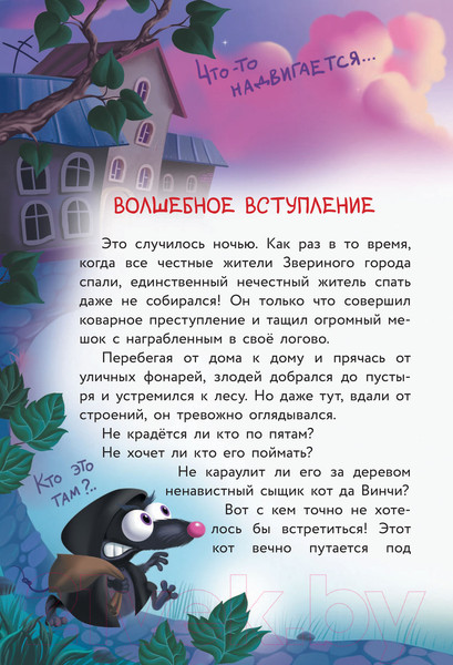 Изображение товара Книга АСТ Кот да Винчи. Магическая ловушка (Матюшкина К.)