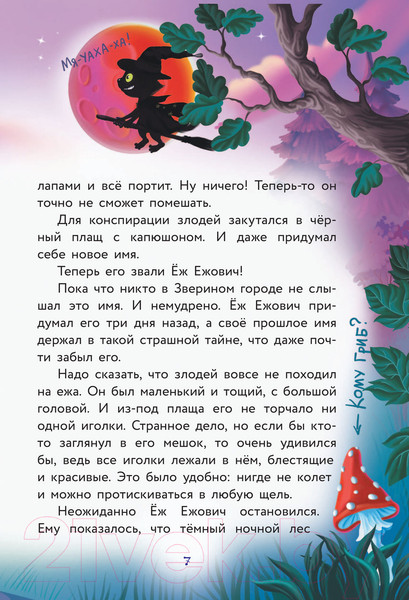 Изображение товара Книга АСТ Кот да Винчи. Магическая ловушка (Матюшкина К.)