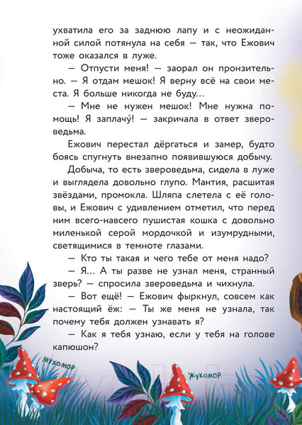 Изображение товара Книга АСТ Кот да Винчи. Магическая ловушка (Матюшкина К.)