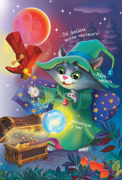 Изображение товара Книга АСТ Кот да Винчи. Магическая ловушка (Матюшкина К.)