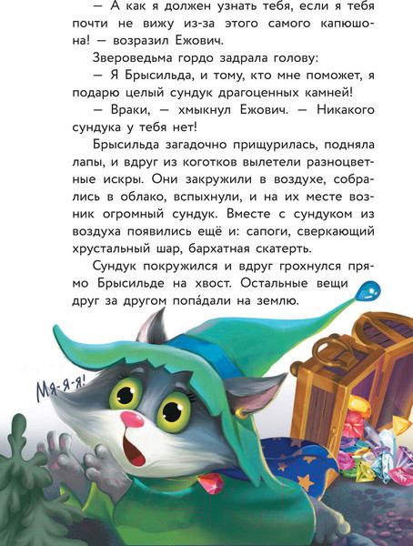 Изображение товара Книга АСТ Кот да Винчи. Магическая ловушка (Матюшкина К.)