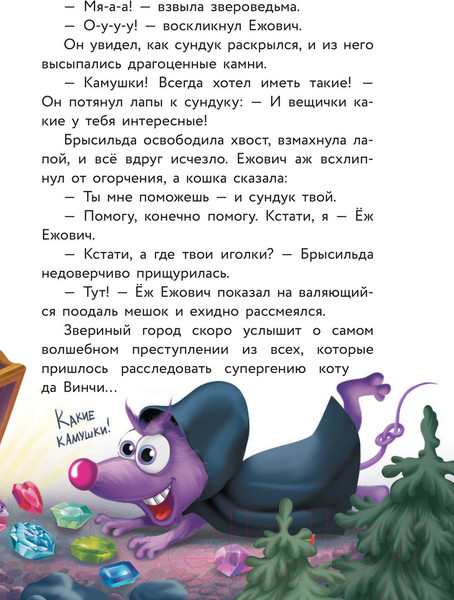 Изображение товара Книга АСТ Кот да Винчи. Магическая ловушка (Матюшкина К.)