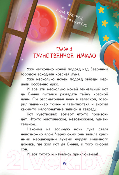 Изображение товара Книга АСТ Кот да Винчи. Магическая ловушка (Матюшкина К.)